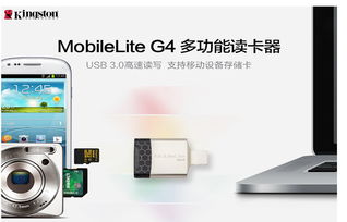 金士顿USB 3.0读卡器 高速传输的首选助手